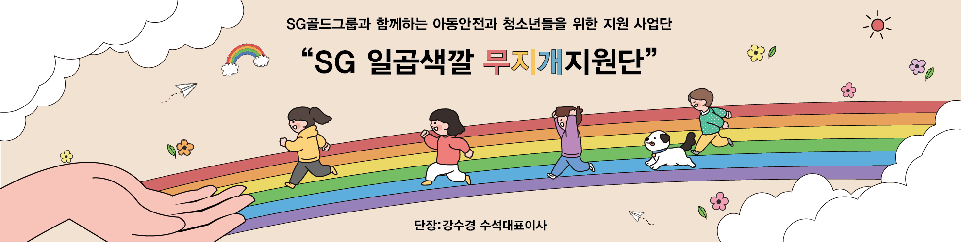 무지개지원단